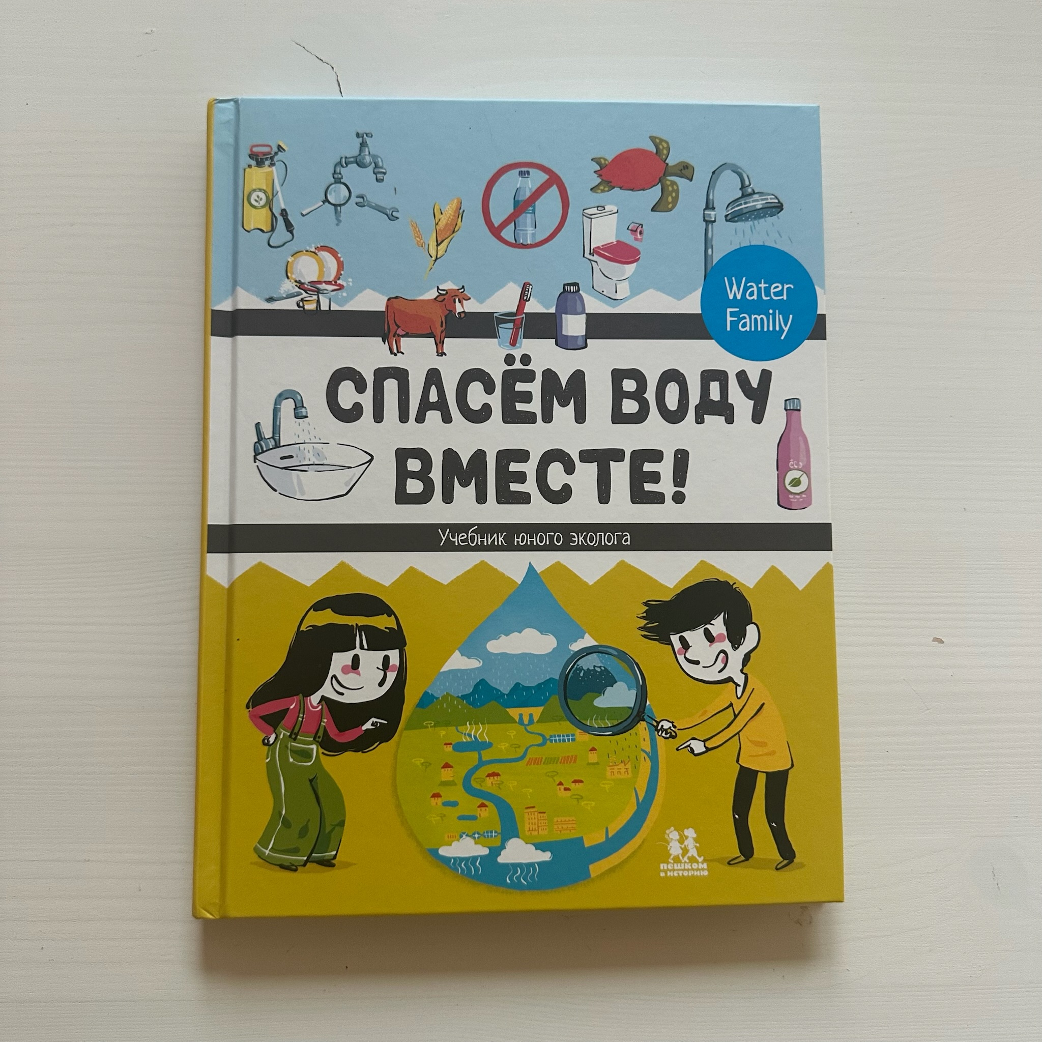 Let’s Save Water Together! A Young Ecologist’s Handbook