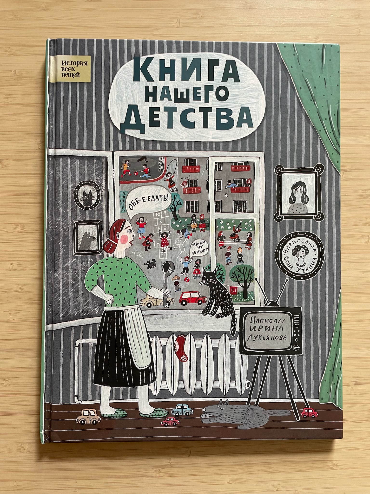The Book of Our Childhood