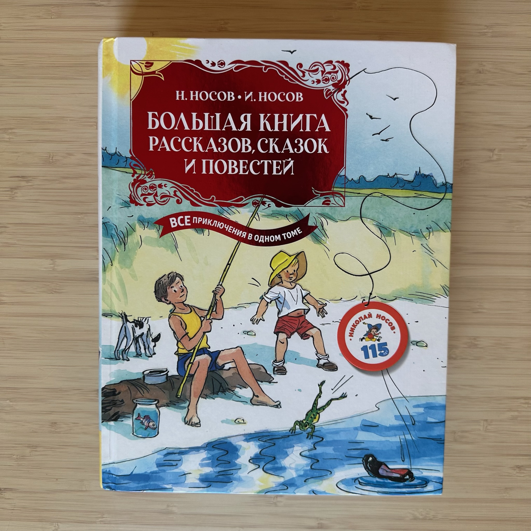 The Big Book of Stories, Fairy Tales and Novellas