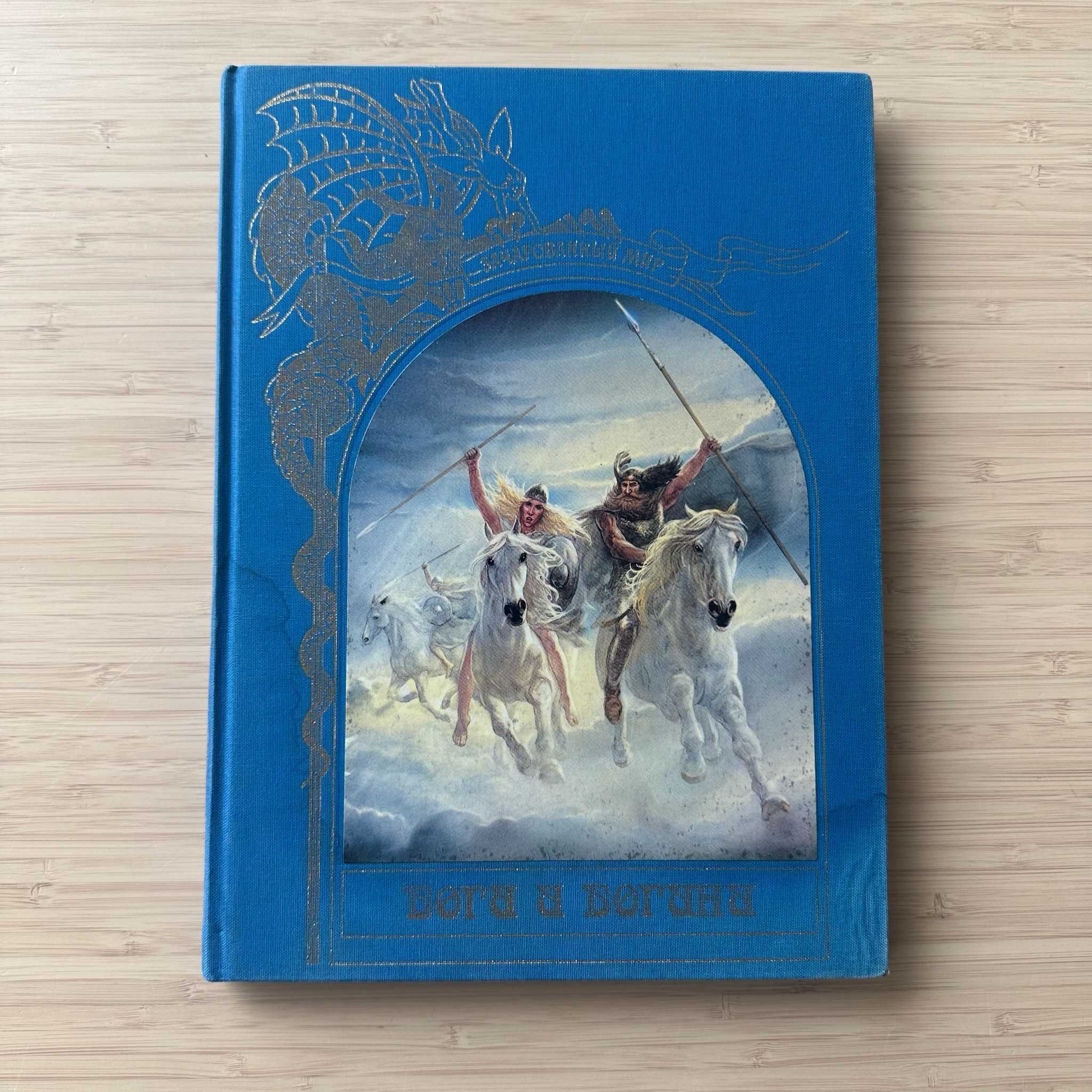 Gods and Goddesses. The Enchanted World