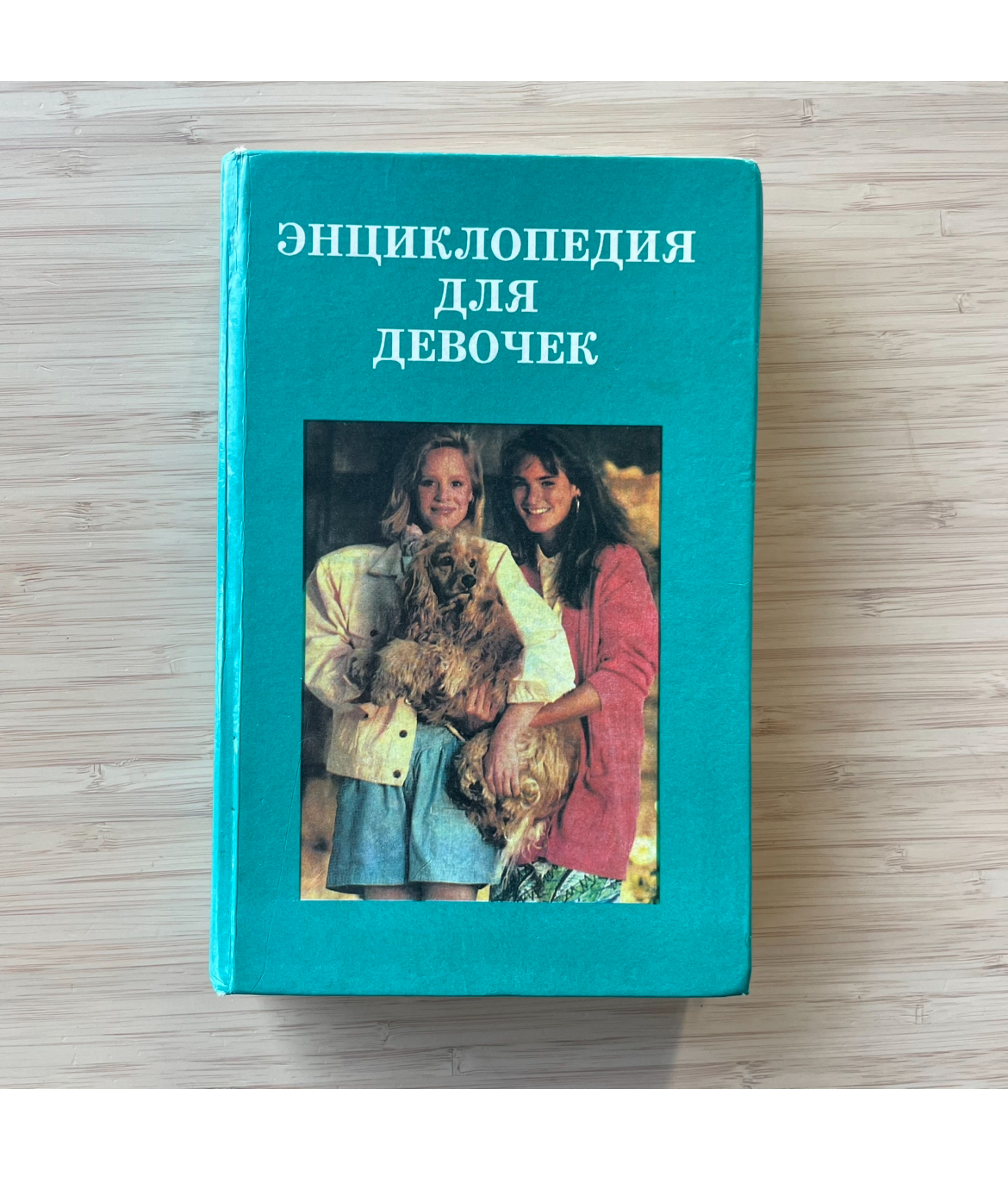 Encyclopedia for Girls