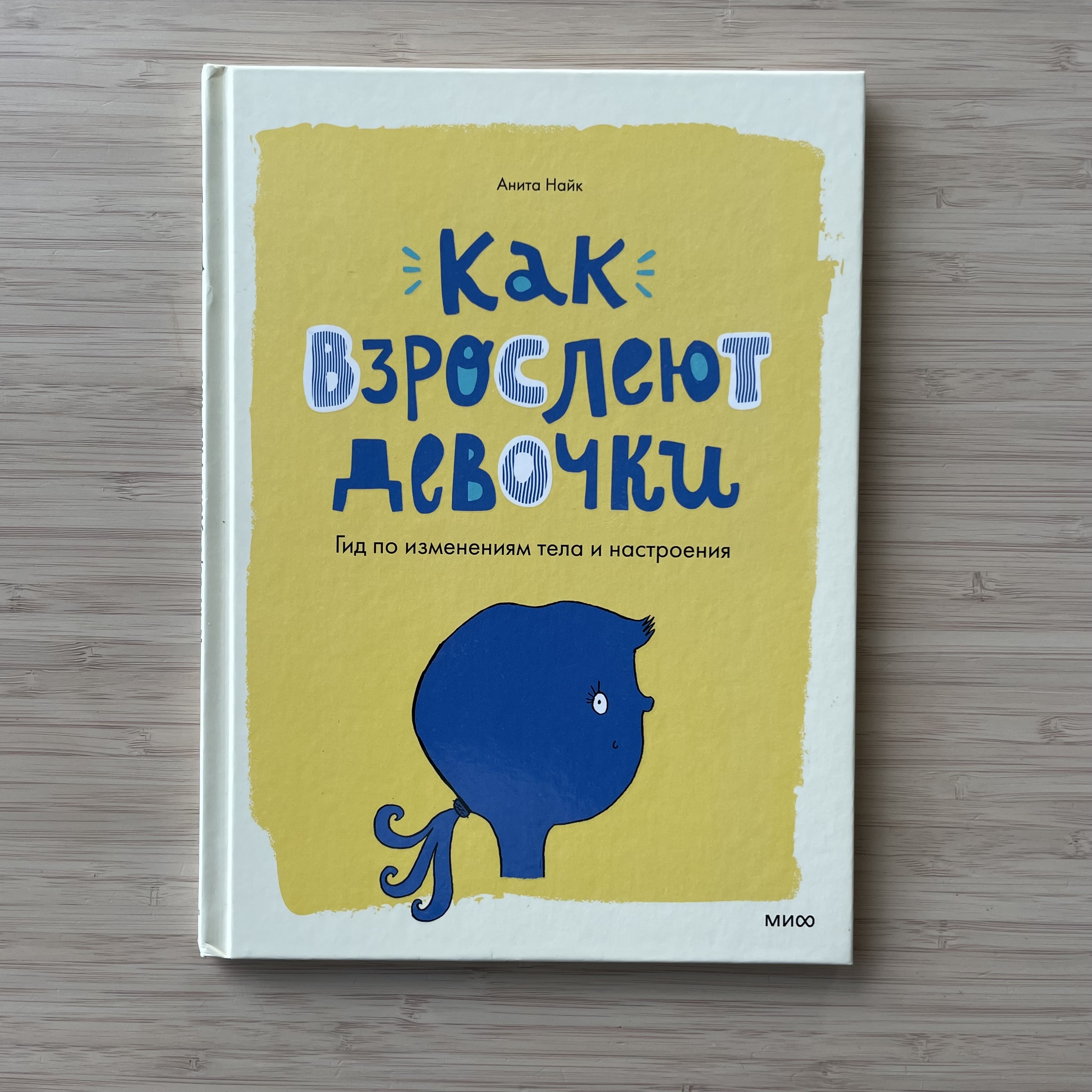 How Girls Grow Up: A Guide to Body and Mood Changes