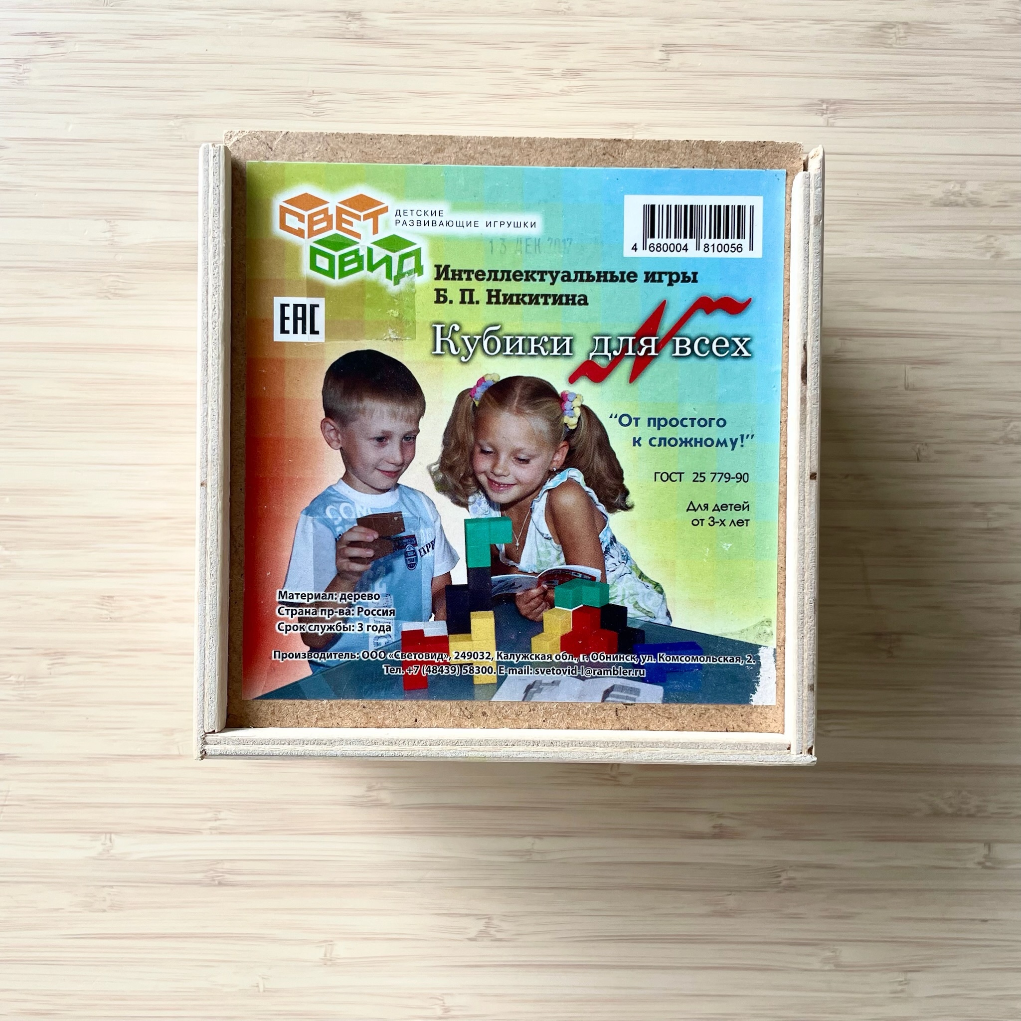 Nikitin's Cubes 3D