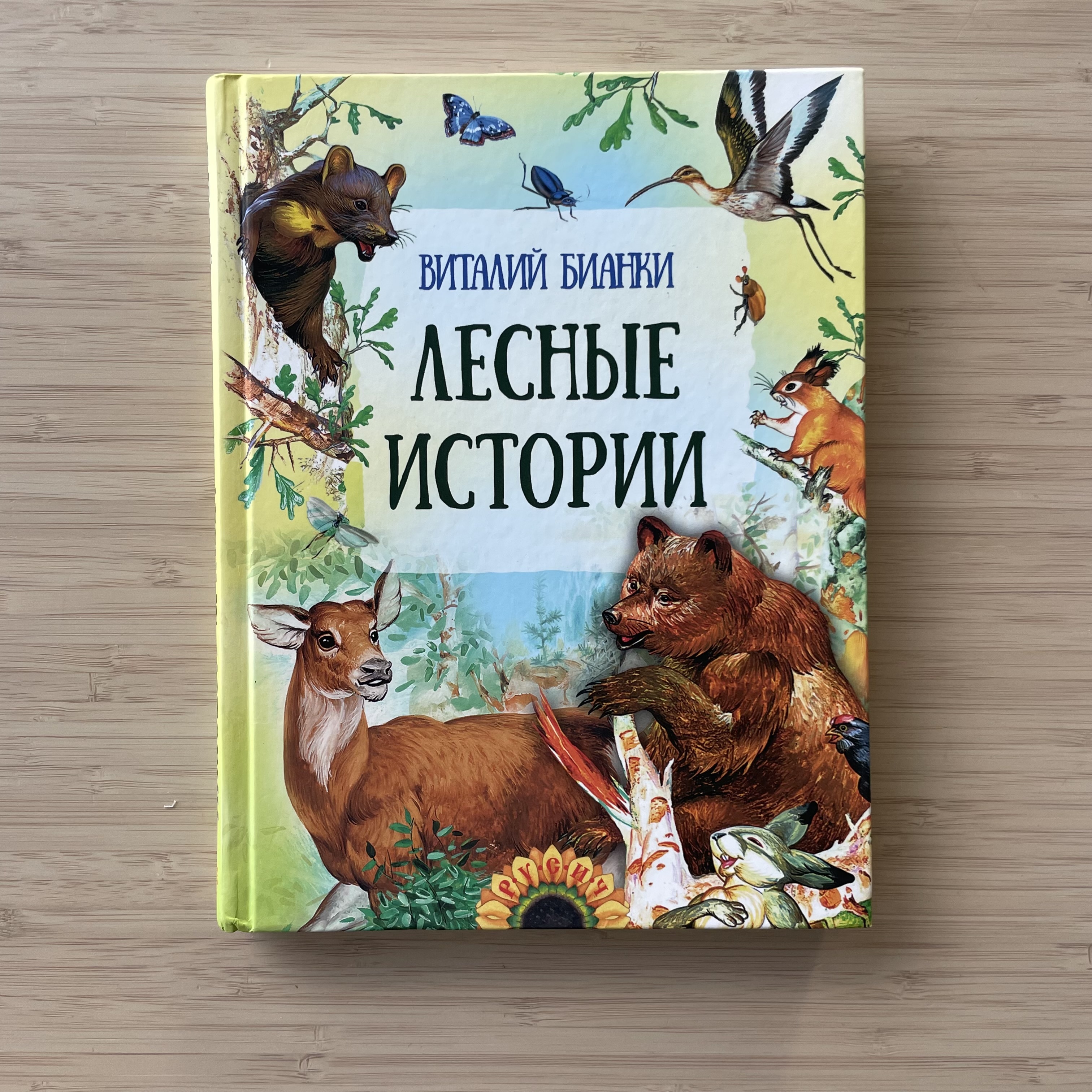 Forest Tales