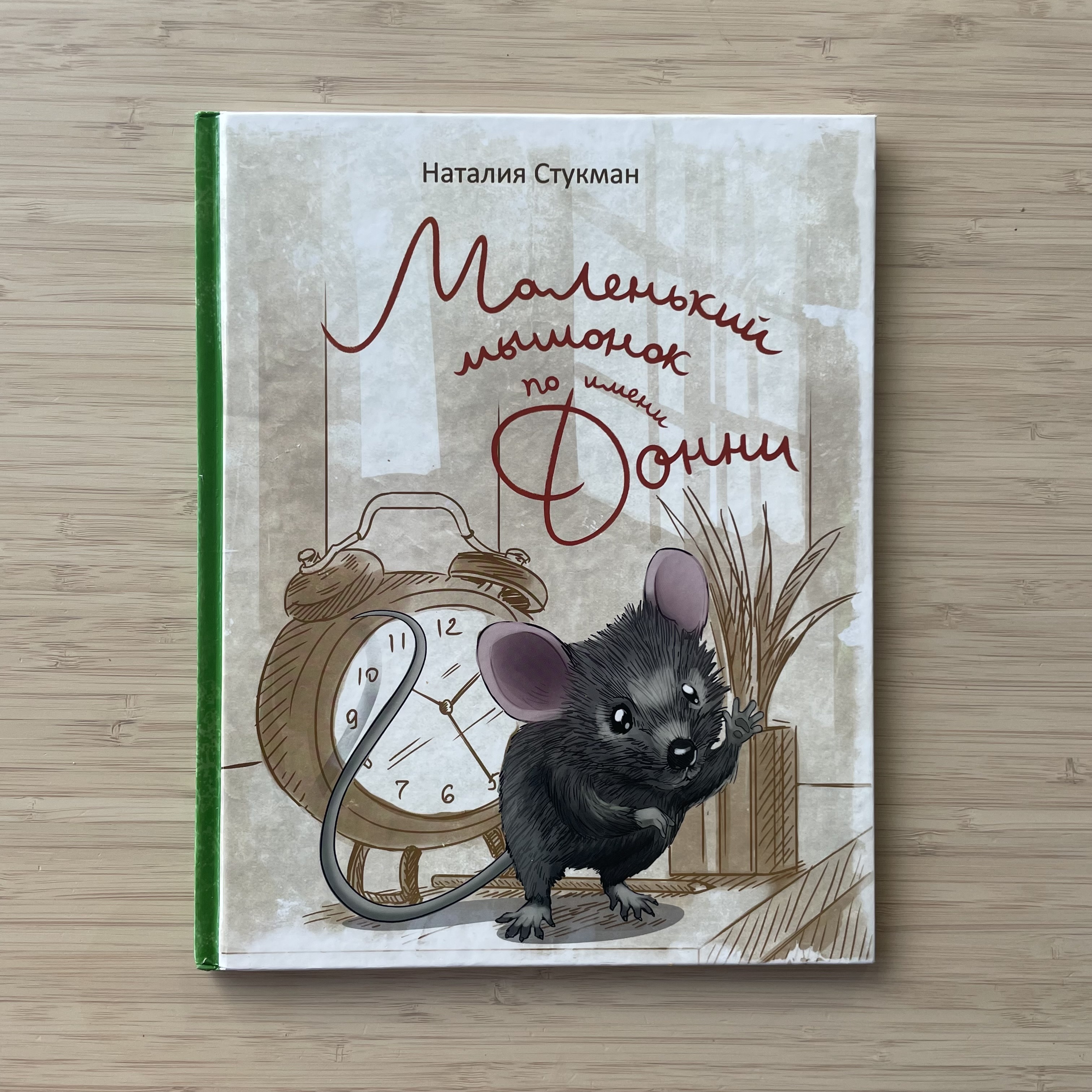 A Little Mouse Named Donnie