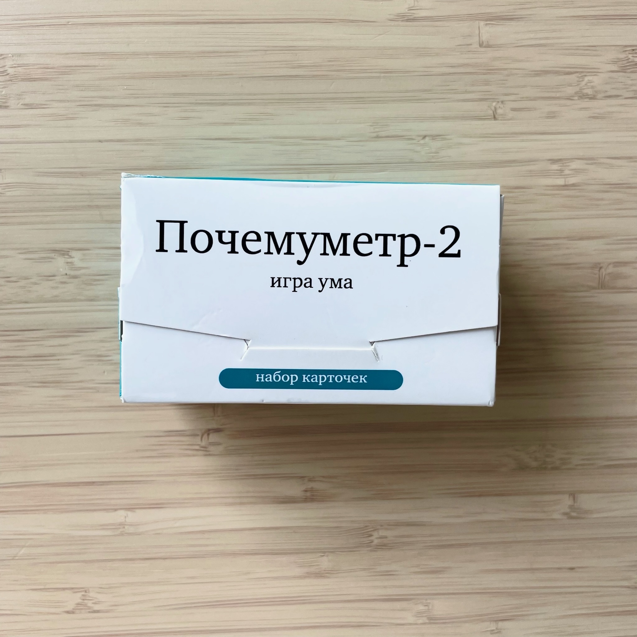Pochemumetr-2