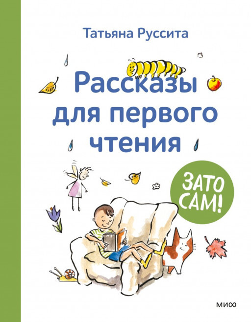 Stories for First Reading. Book 1