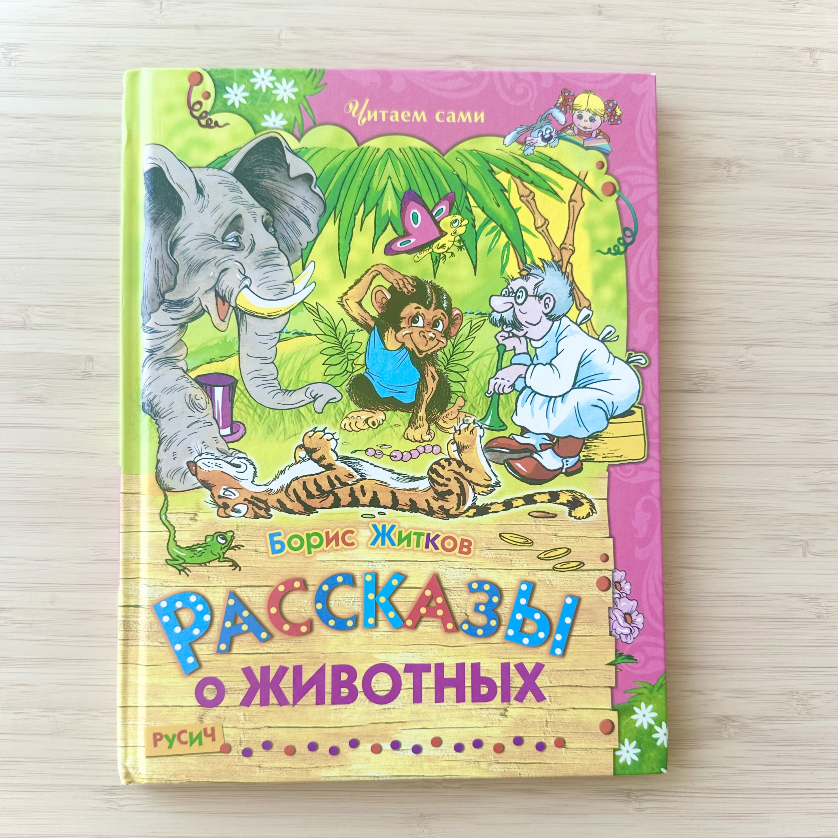 Stories about Animals