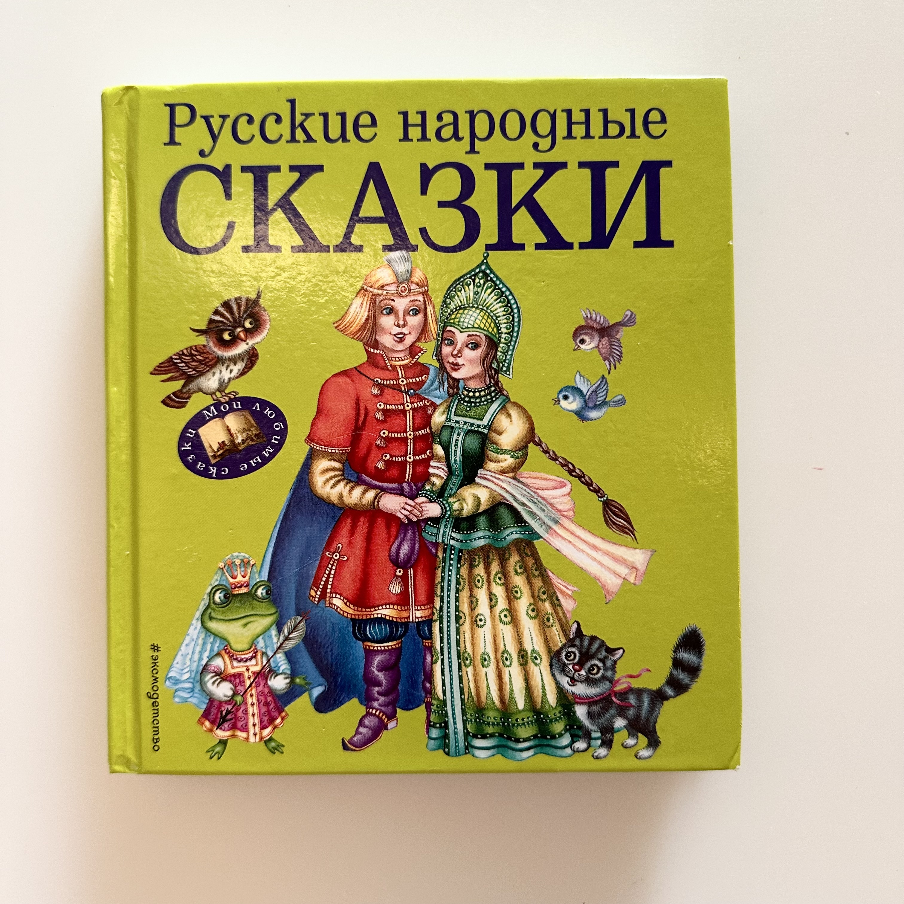 Russian Folk Tales