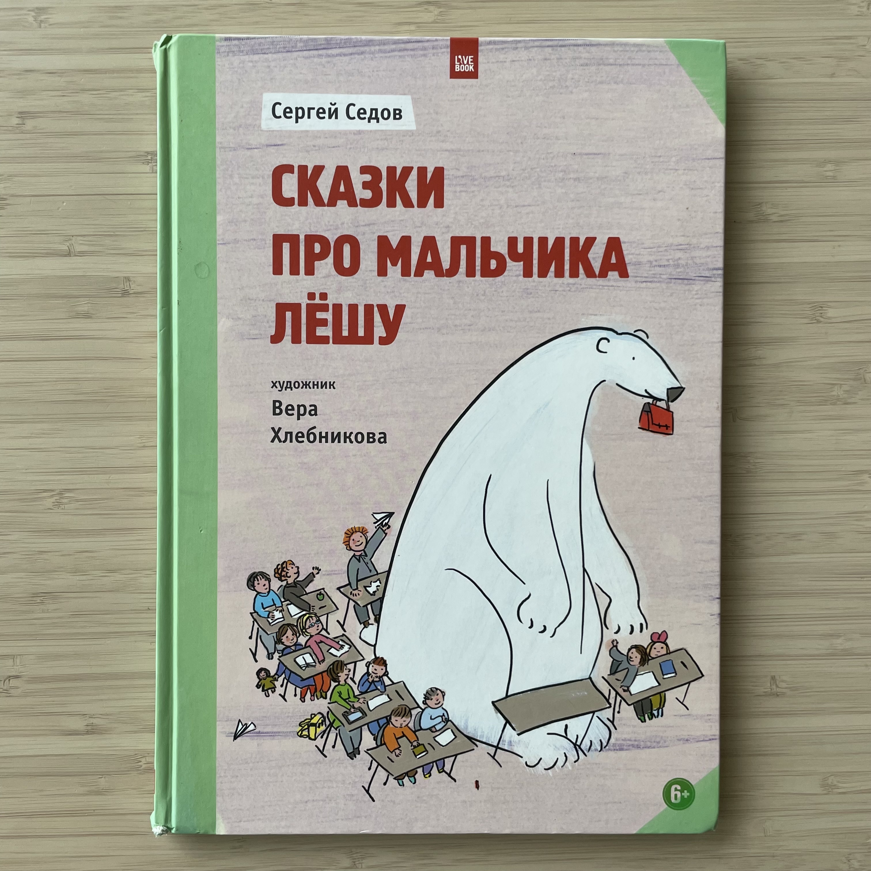 Fairy Tales about the Boy Alyosha