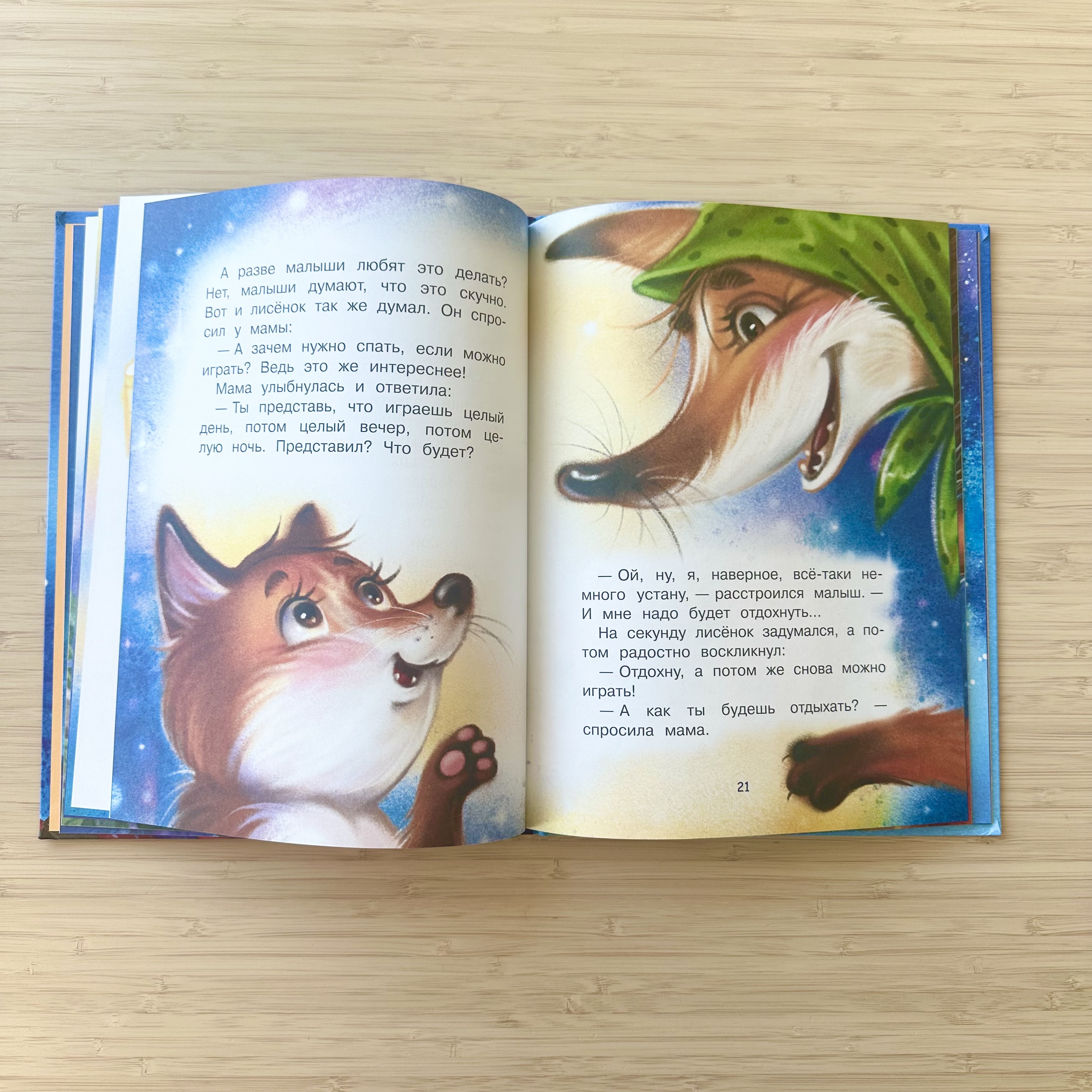 Bedtime Stories — image 2