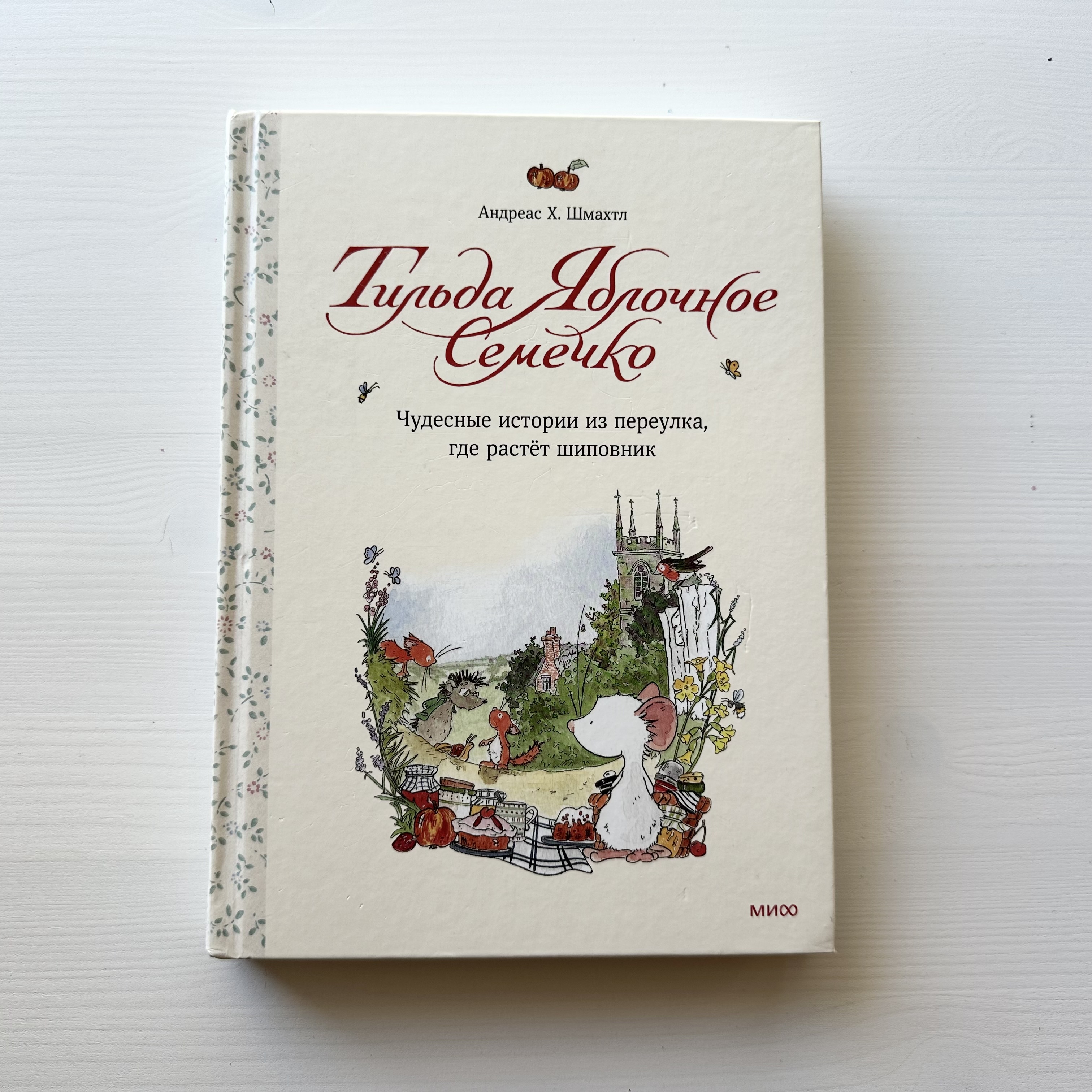 Tilda Applecore. Wonderful Stories from the Lane Where the Wild Roses Grow