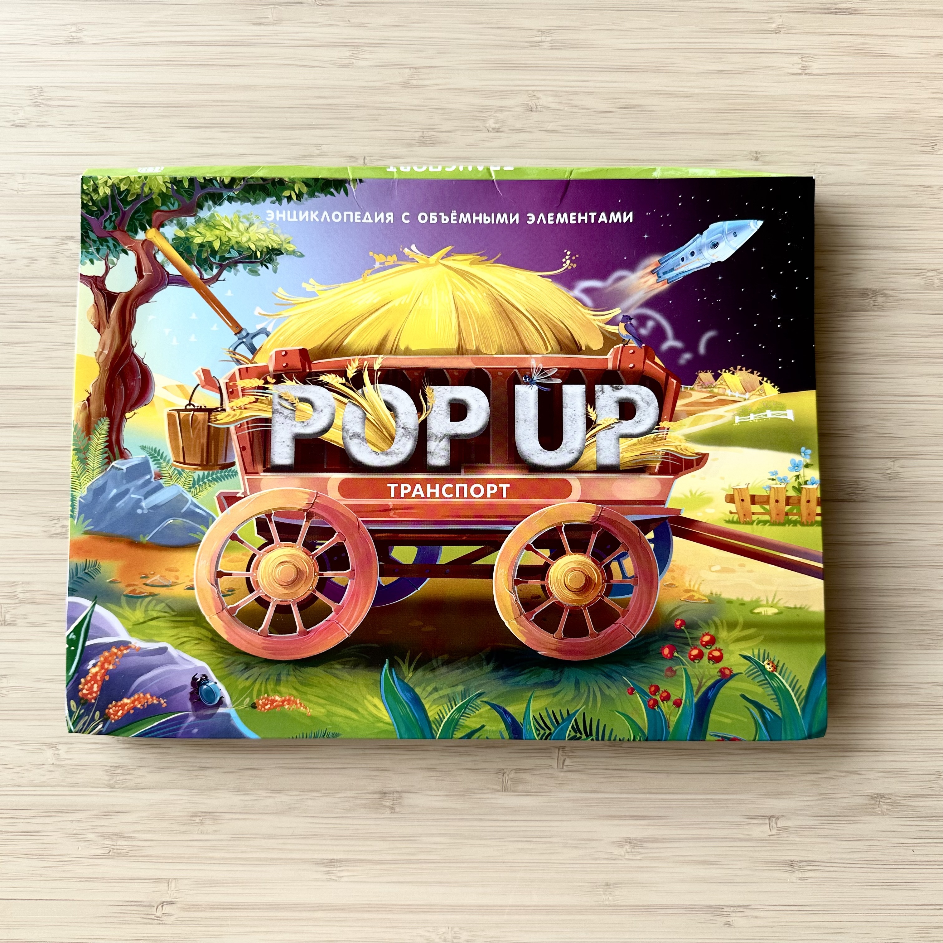 Transport. A POP-UP Encyclopedia