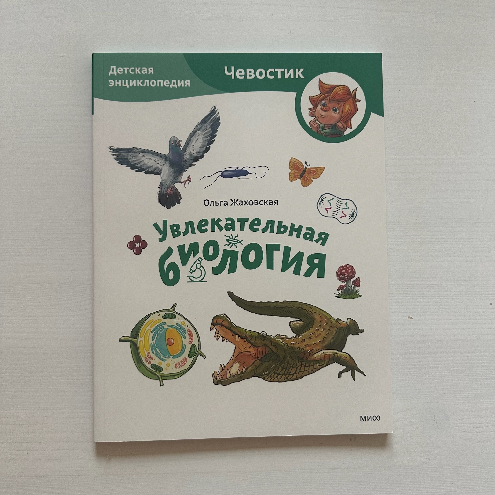 Engaging Biology