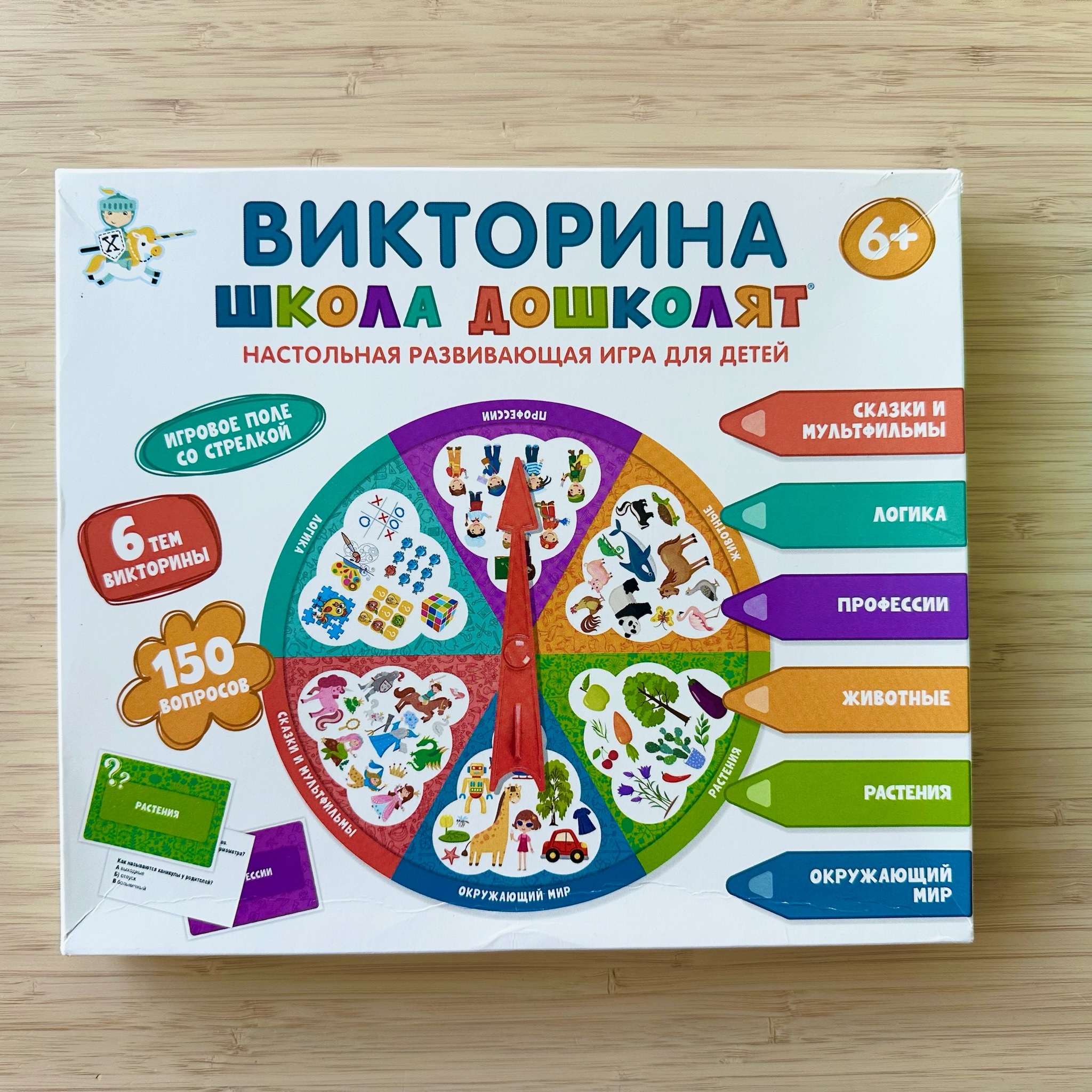 Quiz Game "Preschool School"