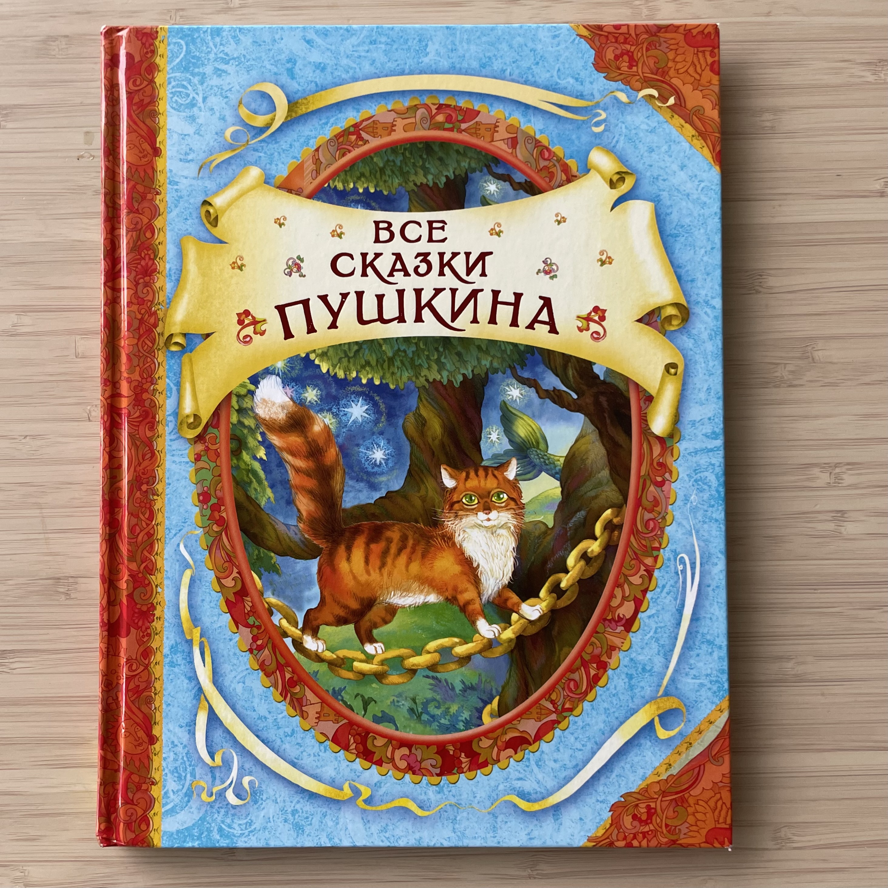 The Complete Fairy Tales of Alexander Pushkin