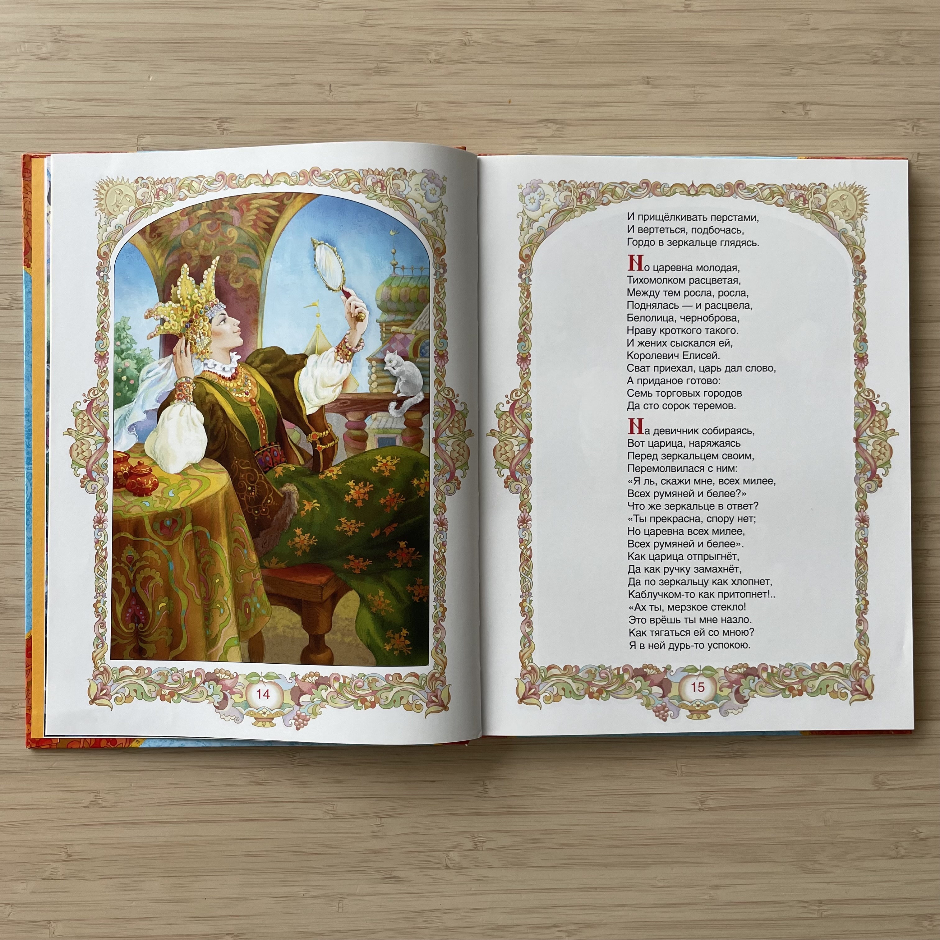 The Complete Fairy Tales of Alexander Pushkin — image 2