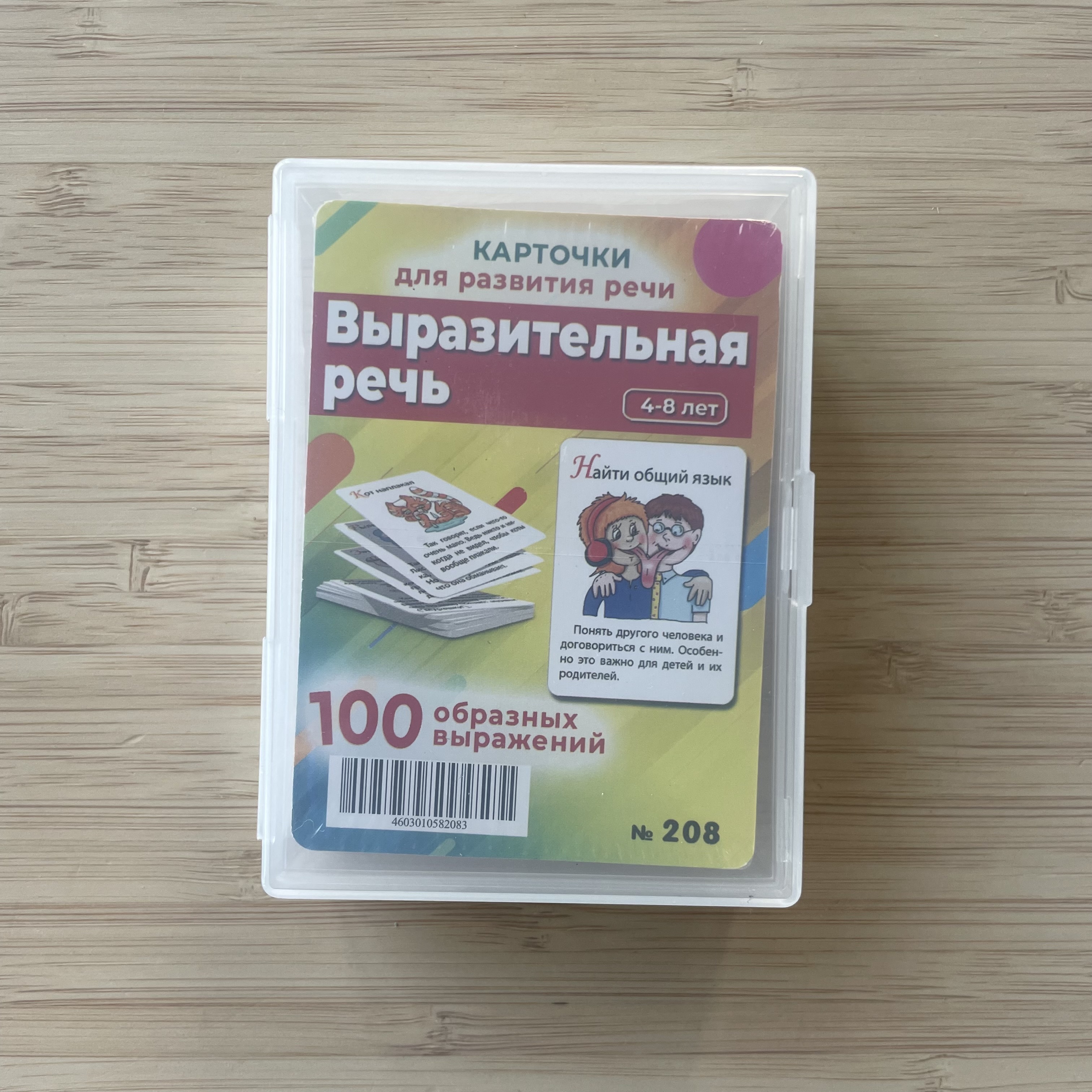 Expressive Speech. 100 Figurative Expressions for Children